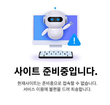 홈페이지 준비중